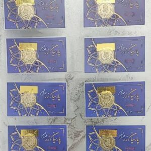 سکه ۱۰۰ سوتی پارسیان زر پایتخت